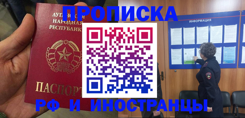 временная регистрация в квартире в Невинномысске