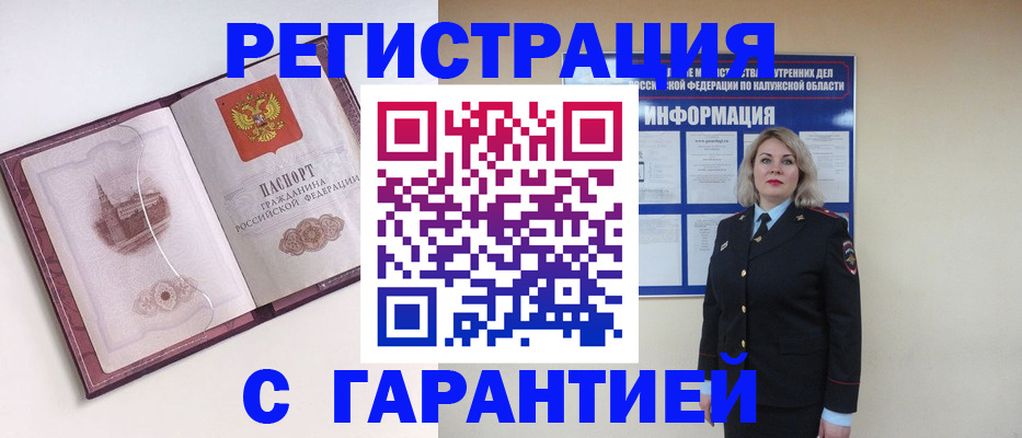 купить прописку в Невинномысске