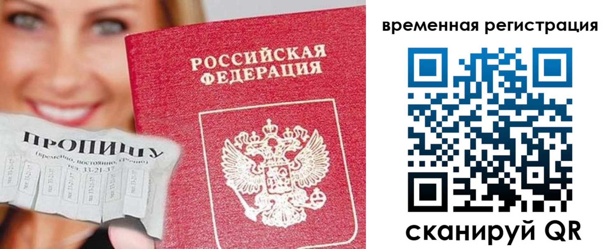 временная регистрация в квартире в Невинномысске