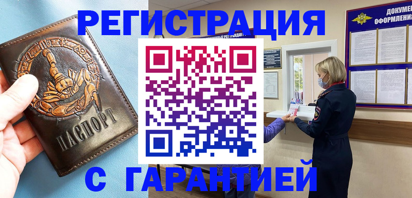 прописка для военкомата в Невинномысске