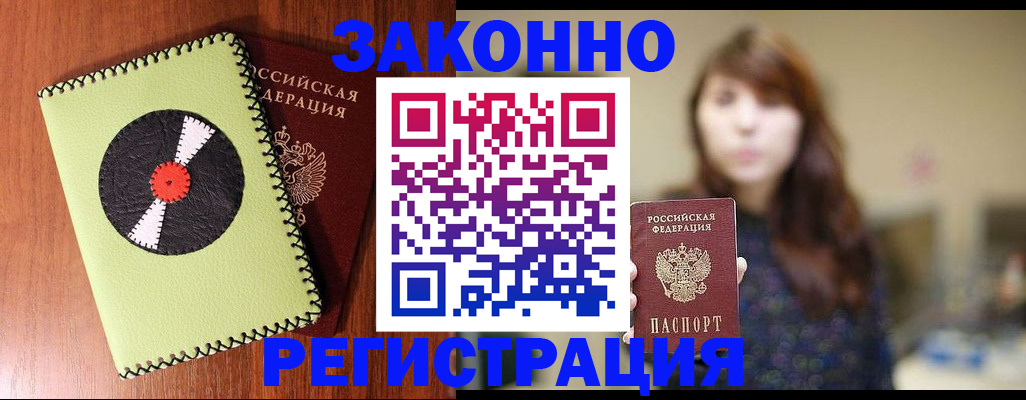 прописка гарантия в Невинномысске