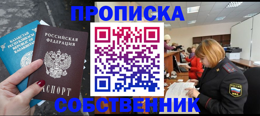 временная регистрация в Невинномысске