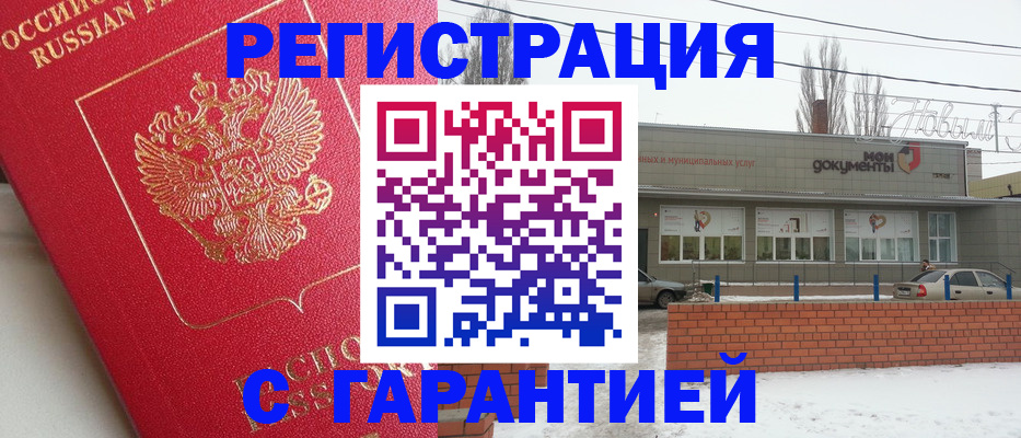 прописка для работы в Невинномысске